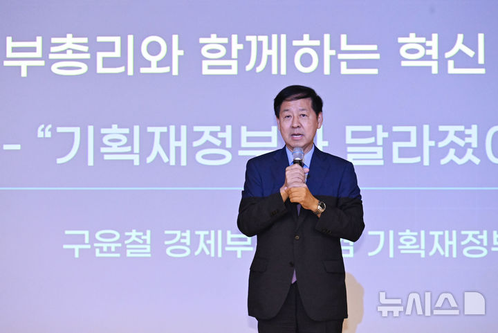 [세종=뉴시스] 구윤철 경제부총리 겸 기획재정부 장관이 21일 정부세종청사에서 열린 취임식에서 '부총리와 함께 하는 혁신 첫걸음-기재부가 달라졌어요'라는 주제로 강연하고 있다.(사진 : 기재부 제공) 2025.7.21.