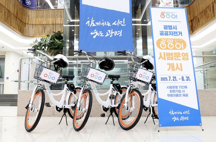[광명=뉴시스] 광명시 공공자전거 '광명이' 모습.(사진=광명시 제공)2025.07.21.photo@newsis.com *재판매 및 DB 금지