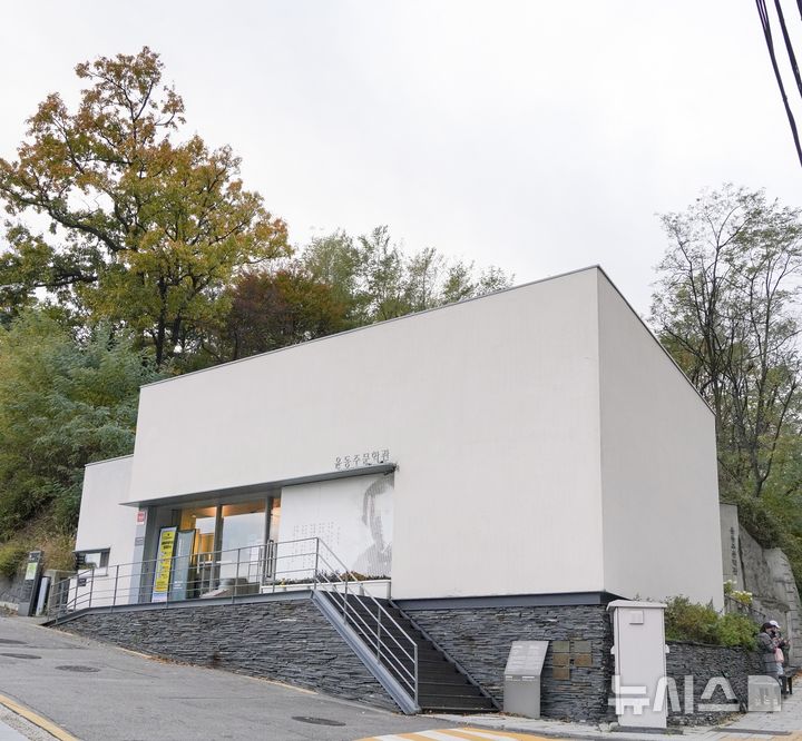 [서울=뉴시스]윤동주 문학관.