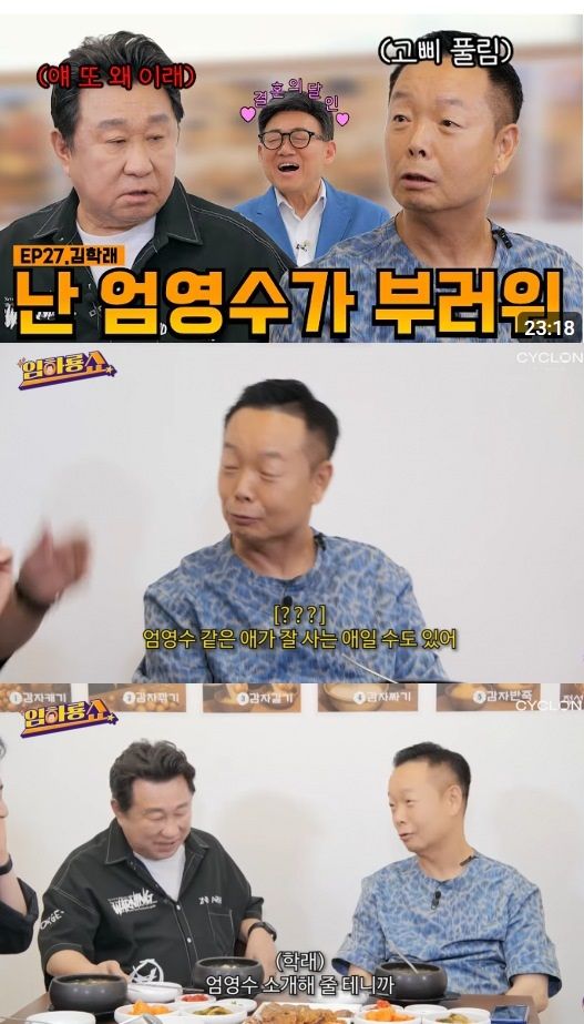 [서울=뉴시스] 코미디언 김학래가 절친 엄영수를 언급하며 "어떻게 보면 잘 사는 사람일 수도 있다"고 너스레를 떨었다. (사진=유튜브 채널 '임하룡쇼' 캡처) 2025.07.21. photo@newsis.com&nbsp; *재판매 및 DB 금지