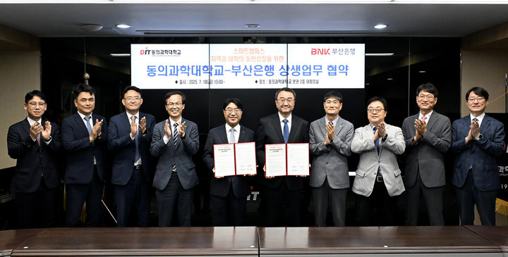 [부산=뉴시스] BNK부산은행은 동의과학대학교와 '지역과 대학의 동반성장을 위한 상생 업무협약'을 체결했다. (사진=BNK부산은행 제공) 2025.07.21. photo@newsis.com *재판매 및 DB 금지