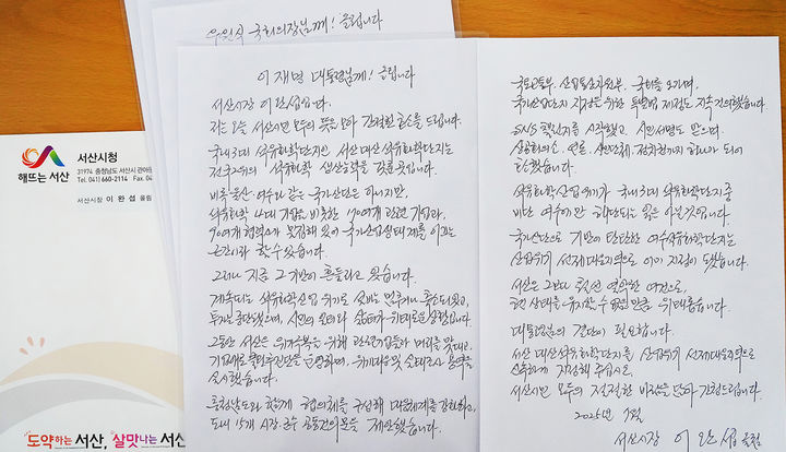 [서산=뉴시스] 이완섭 서산시장이 대산석유화학단지 산업위기 선제 대응지역 지정을 호소하며 대통령에게 보낸 친필 편지. (사진=서산시 제공) 2025.07.21. photo@newsis.com *재판매 및 DB 금지