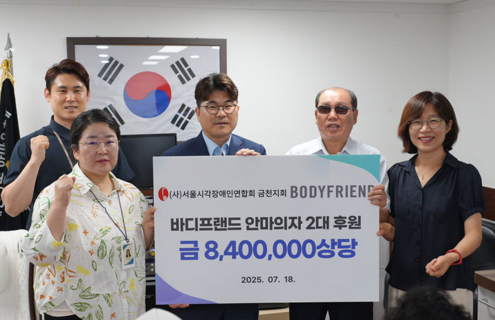 [서울=뉴시스] 바디프랜드는 서울시각장애인연합회(금천지회)에 마사지소파 '아미고'와 마사지체어 '다빈치'를 기부했다고 21일 밝혔다. (사진=바디프랜드 제공) 2025.07.21. photo@newsis.com *재판매 및 DB 금지