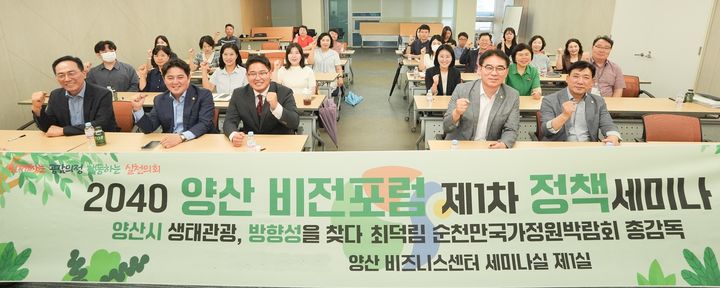 [양산=뉴시스] 2040양산비전포럼이 '양산시 생태관광, 방향성을 찾다'를 주제로 한 제1차 정책세미나 후 기념촬영을 하고 있다. (사진=양산시의회 제공) 2025.07.21. photo@newsis.com *재판매 및 DB 금지