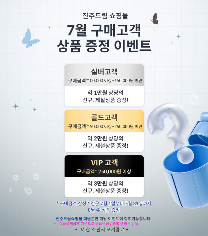 [진주=뉴시스]진주드림쇼핑몰, 누적매출 40억 원 달성 기념 사은 이벤트 운영.(사진=진주시 제공).2025.07.21.photo@newsis.com *재판매 및 DB 금지