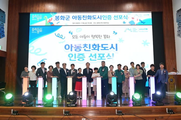 [봉화=뉴시스] 경북 봉화군청 대회의실에서 '유니세프 아동친화도시 인증 선포식'이 열리고 있다. (사진=봉화군 제공) 2025.07.21. photo@newsis.com *재판매 및 DB 금지