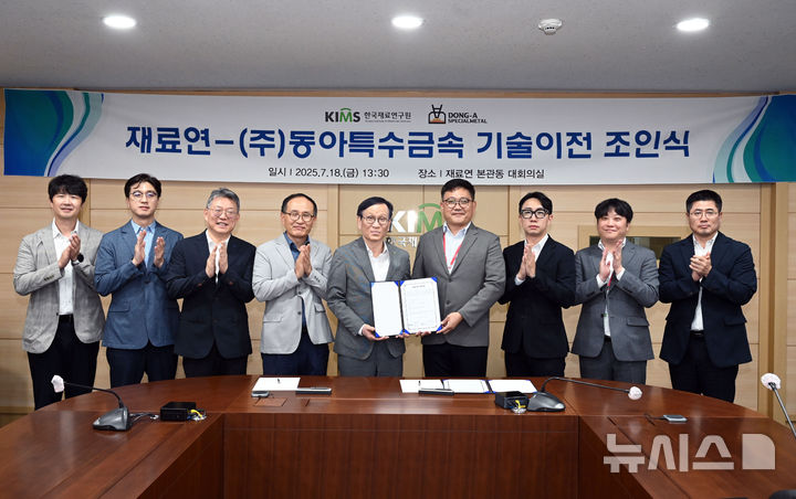 [창원=뉴시스]한국재료연구원 최철진(왼쪽) 원장이 지난 18일 창원 본관동 대회의실에서 동아특수금속 노윤경 대표와 의료용 초미세 결정립 티타늄-지르코늄 합금 소재 기술이전 협약을 체결하고 있다.(사진=한국재료연구원 제공) 2025.07.21. photo@newsis.com