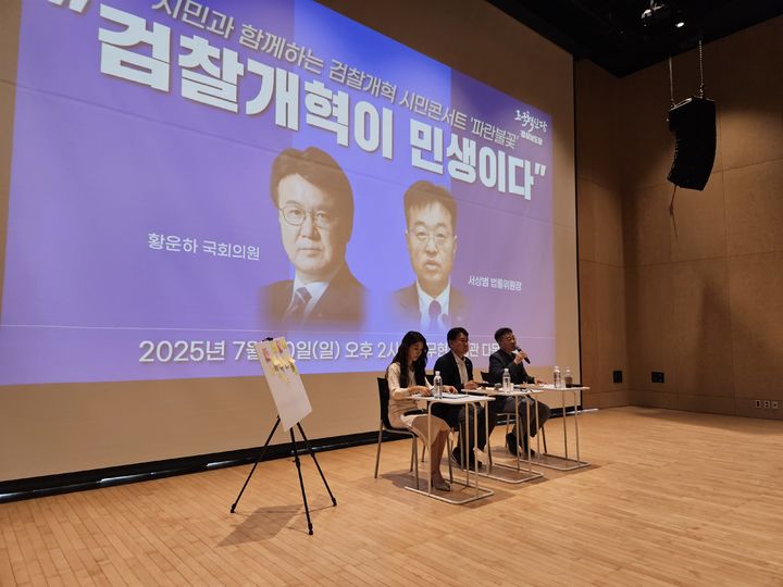 [창원=뉴시스] 강경국 기자 = 20일 오후 경남 김해시 봉하마을 노무현기념관 다목적홀에서 조국혁신당 경남도당이 개최한 검찰개혁 시민콘서트가 열리고 있다. (사진=조국혁신당 경남도당 제공). 2025.07.21. photo@newsis.com *재판매 및 DB 금지