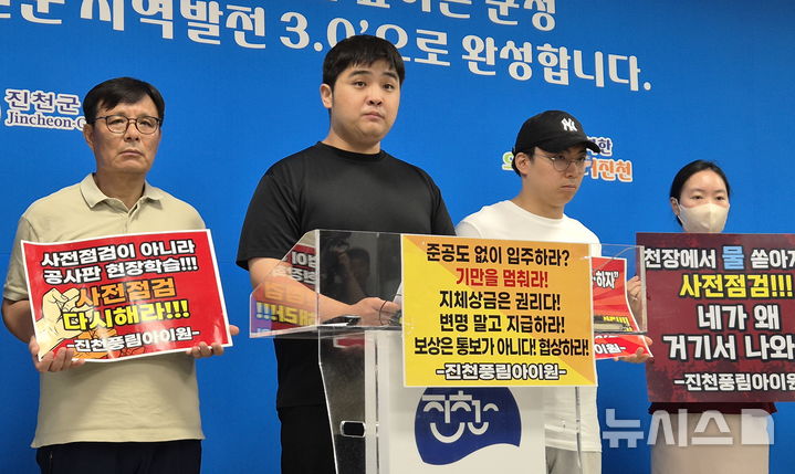 [진천=뉴시스] 연현철 기자 = 충북 진천 풍림아이원 트리니티 아파트 입주예정자들이 21일 오전 11시 진천군청 브리핑실에서 기자회견을 열어 시행사 대명수안에 입주 지연에 따른 합리적인 보상금과 하자보수 계획 제시를 요구하고 있다. 2025.07.21. yeon0829@newsis.com