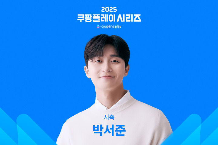 [서울=뉴시스] 쿠팡플레이 토트넘-뉴캐슬전 시축자 박서준. (사진=쿠팡플레이 제공) *재판매 및 DB 금지