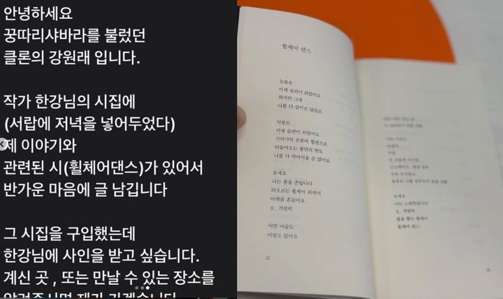 [서울=뉴시스] 댄스 듀오 '클론' 출신 강원래가 작가 한강을 향한 팬심을 드러냈다. (사진=강원래 인스타그램 캡처) 2025.07.21. photo@newsis.com  *재판매 및 DB 금지