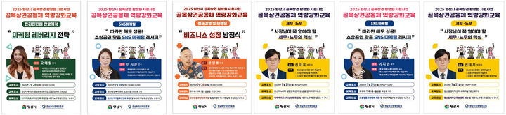 [양산=뉴시스] 찾아가는 소상공인 역량강화 교육 포스터. (사진=양산시 제공) 2025.07.22. photo@newsis.com *재판매 및 DB 금지