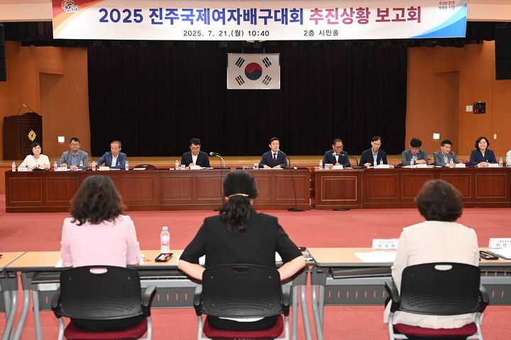[진주=뉴시스]진주시, ‘2025 진주국제여자배구대회’ 추진상황 보고회 개최.(사진=진주시 제공).2025.07.21photo@newsis.com *재판매 및 DB 금지