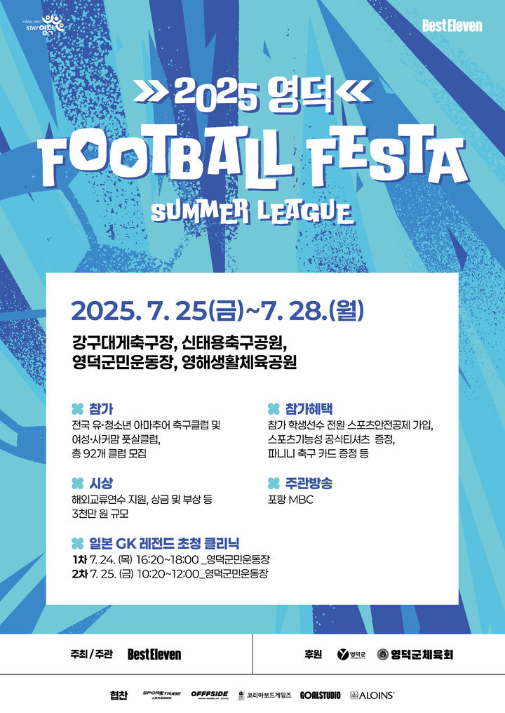 [서울=뉴시스] 풋볼페스타 이미지. (사진=베스트일레븐 제공) *재판매 및 DB 금지