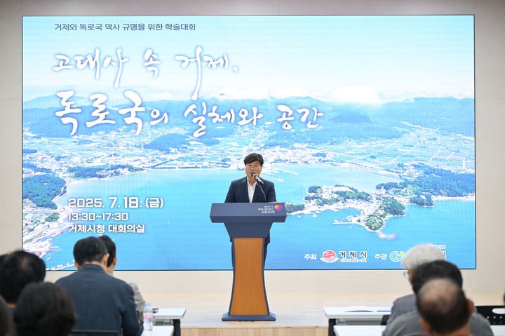 [거제=뉴시스] 신정철 기자= 거제시는 경남연구원(원장 오동호)과 함께 ‘거제와 독로국 역사 규명을 위한 학술대회’를 개최했다고 21일 밝혔다. 사진은 지난 18일, 고고학·역사학 등 다양한 분야의 전문가들이 참여한 가운데 마련된 학술대회 모습.(사진=거제시 제공).2025.07.21. photo@newsis.com *재판매 및 DB 금지