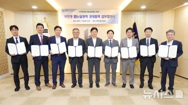 [부천=뉴시스] 정일형 기자= '新뉴딜정책 경제활력' 업무협약.(사진=부천시 제공)