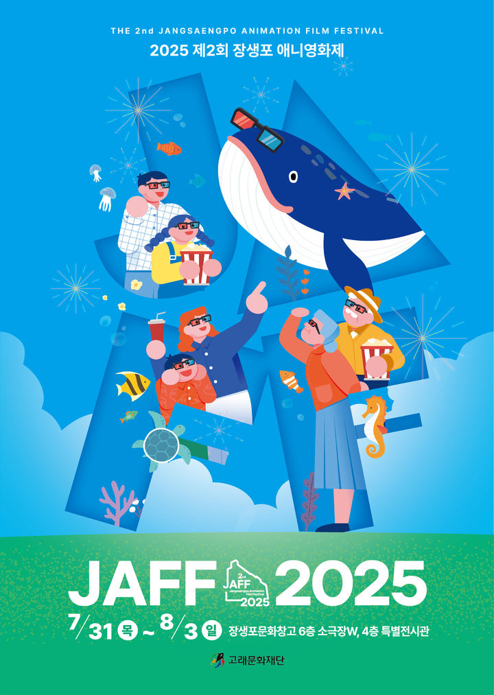 [울산=뉴시스] 오는 31일부터 8월 3일까지 울산 남구 장생포 문화창고에서 열리는 '제2회 장생포 애니영화제(JAFF2025)' 포스터. (사진=울산 고래문화재단 제공) photo@newsis.com *재판매 및 DB 금지