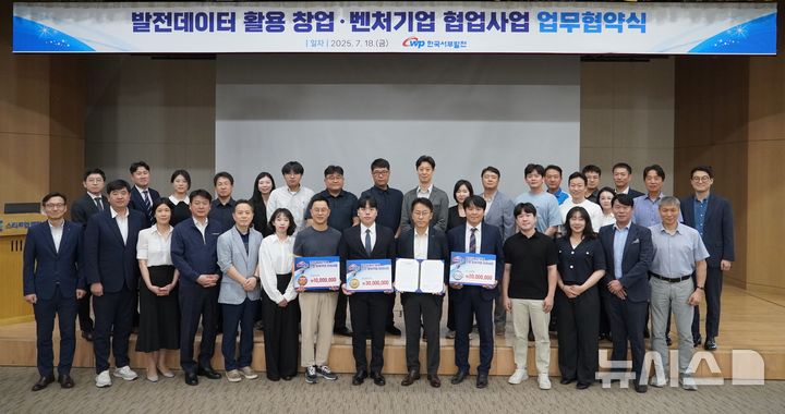 [세종=뉴시스]서부발전은 지난 18일 경기 성남 판교 인공지능 전환(AX) 이노베이션센터에서 창업·벤처기업 25개사와 '2025년 발전데이터 활용 창업·벤처기업 협업사업 업무협약(MOU)'을 체결했다.(사진=서부발전 제공)