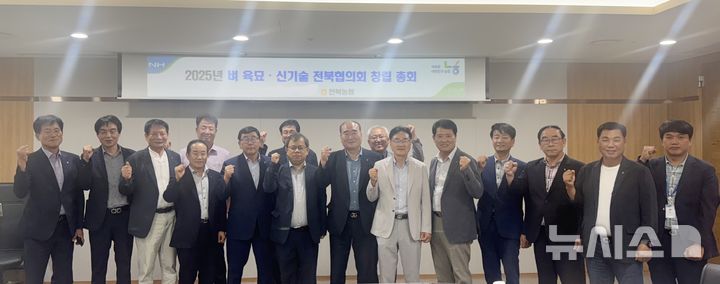 [전주=뉴시스]윤난슬 기자 = 전북농협은 벼 재배 기반 확대와 신기술 보급 강화를 위해 '벼 육묘·신기술 전북협의회'를 출범했다고 21일 밝혔다. (사진=전북농협 제공) photo@newsis.com 