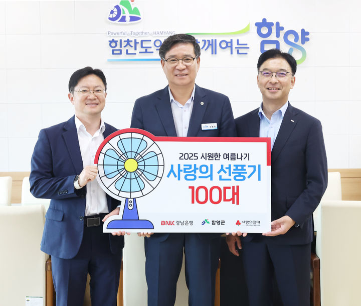 [함양=뉴시스] 경남은행 이웃돕기성품 기탁 (사진=함양군 제공) 2025. 07. 21. photo@newsis.com *재판매 및 DB 금지