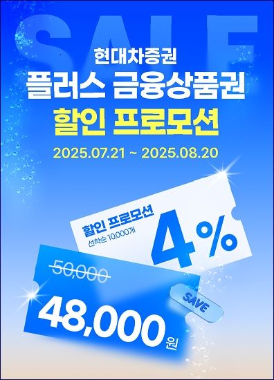 (사진=현대차증권) *재판매 및 DB 금지