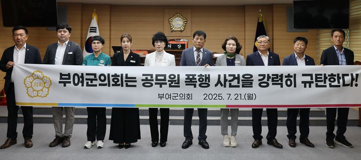 [부여=뉴시스] 조명휘 기자 = 충남 부여군의원들이 21일 최근 발생한 수해 피해 주민의 박정현 군수 폭행사건에 대해 규탄하고 있다. (사진= 부여군의회 제공) 2025.07.21. photo@newsis.com *재판매 및 DB 금지