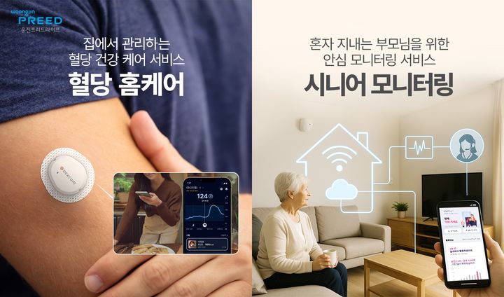 [서울=뉴시스]웅진프리드라이프, ‘디지털 라이프케어 서비스’ 출시.(사진=웅진프리드라이프 제공) 2025.07.21. photo@newsis.com *재판매 및 DB 금지