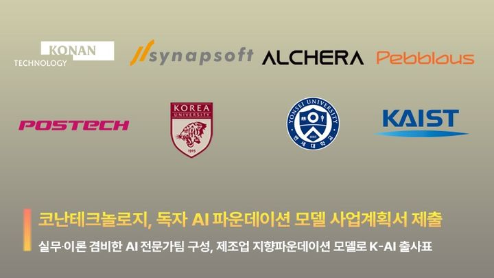 코난테크놀로지 컨소시엄, '독자 AI' 정부 사업 참여