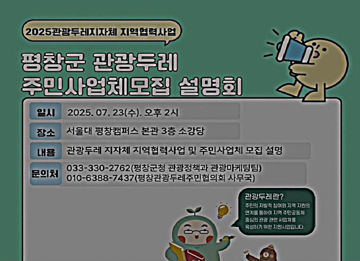 관광두레 주민사업체 모집 안내문. *재판매 및 DB 금지