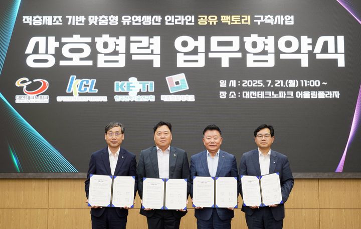 [대전=뉴시스]대전테크노파크는 21일 대전TP 어울림프라자에서 '적층제조 인라인(In-line) 공유 팩토리 구축사업'의 성공적 추진을 위해 한국건설생활환경시험연구원(KCL), 한국전자기술연구원(KETI), 국립한밭대학교 등 3개 기관과 업무협약을 체결했다. 2025. 07. 21 photo@newsis.com *재판매 및 DB 금지