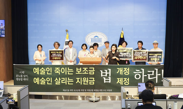 보조금법 개정 및 예술인을 위한 지원금법 제정 추진위원회가 21일 국회 소통관에서 예술계 현실을 반영한 보조금법의 개정 및 특별 제정 필요성을 요구했다. (사진=추진위 제공) *재판매 및 DB 금지