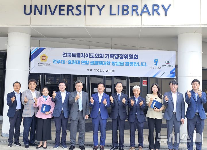 [전주=뉴시스] 전북특별자치도의회 기획행정위원들이 21일 전주대학교를 방문해 현지의정활동을 펼쳤다. 2025.07.21 *재판매 및 DB 금지