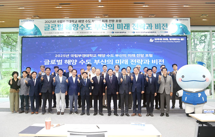 [부산=뉴시스] 국립부경대학교는 21일 부경컨벤션홀에서 '해양 수도 부산의 미래 전망 포럼'을 개최하고 있다. (사진=국립부경대 제공) 2025.07.21. photo@newsis.com *재판매 및 DB 금지