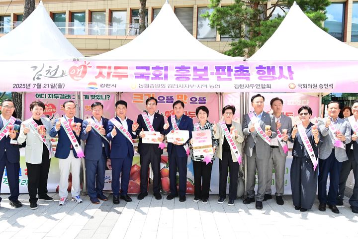 [김천=뉴시스] 국회서 자두 판촉 행사. (사진=김천시 제공) 2025.07.21 photo@newsis.com *재판매 및 DB 금지