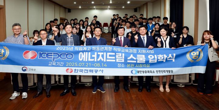 [세종=뉴시스] 한국전력공사는 21일 교육부와 함께 'KEPCO 에너지드림스쿨' 입교식을 개최했다고 밝혔다. (사진=한전 제공) 2025.07.21. photo@newsis.com *재판매 및 DB 금지