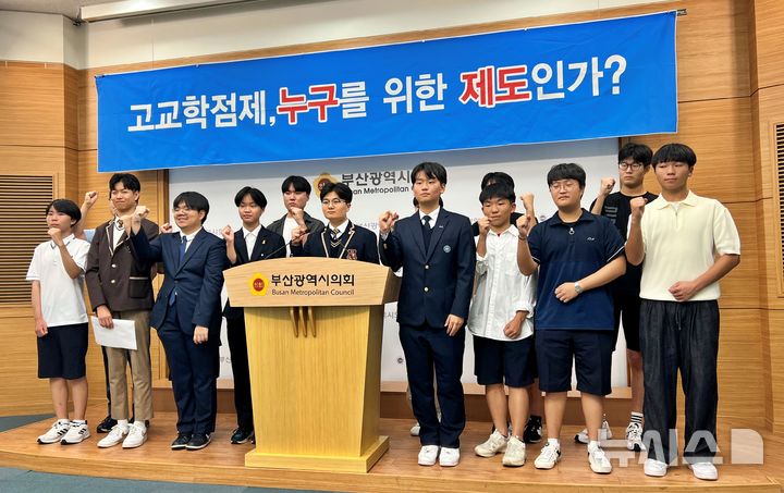 [부산=뉴시스] 원동화 기자 = 부산 고등학생 대표 19명은 21일 부산시의회 브리핑룸에서 기자회견을 열고 고교학점제 재검토를 촉구했다. 2025.07.21. dhwon@newsis.com