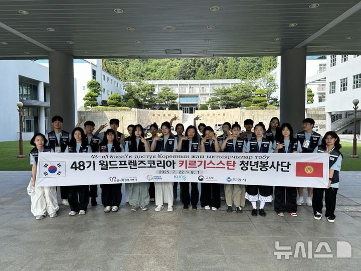 [안양=뉴시스] 키르기스스탄 출국에 앞서 마지막 교육을 마친 WFK 청년봉사단원들이 기념 촬영을 하고 있다. (사진=안양시 제공).2025.07.21. photo@newsis.com *재판매 및 DB 금지