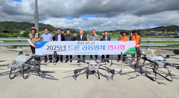 [울산=뉴시스] 울산 온산농협(조합장 신문철)은 21일 울주군 온산읍 강양리 하회앞뜰에서 '2025년 온산농협 드론 공동방제 연시회'를 개최했다고 밝혔다. (사진= 온산농협 제공) 2025.07.21.photo@newsis.com *재판매 및 DB 금지