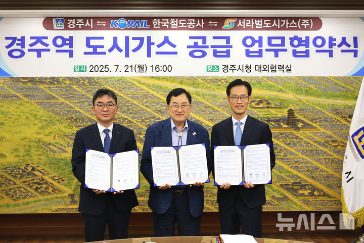 [경주=뉴시스] 임정운(왼쪽부터) 한국철도공사 대구본부장, 주낙영 경주시장, 김준석 서라벌도시가스 대표이사. (사진=경주시 제공) 2025.07.21. photo@newsis.com 