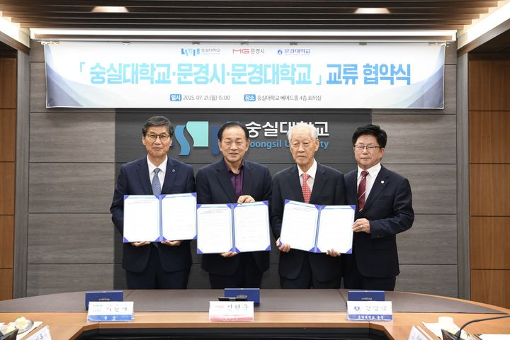  [문경=뉴시스] 이윤재(왼쪽부터) 숭실대학교 총장, 신현국 문경시장, 신영국 문경대학교 총장, 이정걸 문경시의회 의장이 상호 협력 교류를 위한 업무협약을 체결하고 있다. (사진=문경시 제공) 2025.07.21. photo@newsis.com *재판매 및 DB 금지