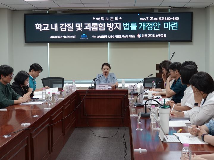 [서울=뉴시스] 전국교직원노동조합(전교조)이 21일 오후 국회에서 학교 내 갑질 및 직장 내 괴롭힘 방지 법률 개정안 마련 토론회를 하는 모습 (사진=전교조 제공) 2025.07.21. photo@newsis.com *재판매 및 DB 금지