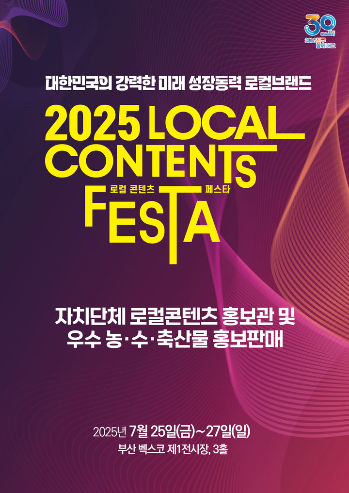 [광주=뉴시스] KBC광주방송은 오는 25일부터 사흘간 부산 벡스코 전시장에서 '2025 KBC로컬콘텐츠페스타'가 열린다고 21일 밝혔다. 사진은 '지역이 대한민국의 성장 동력'를 주제로 한 이번 행사 포스터. (사진=KBC제공) 2025.07.21. photo@newsis.com *재판매 및 DB 금지