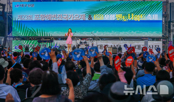 [포항=뉴시스]  25~26일 송도해수욕장에서 열리는 '전국 해변 가요제'의 이미지 모습. (사진=포항시 제공) 2025.07.21. photo@newsis.com