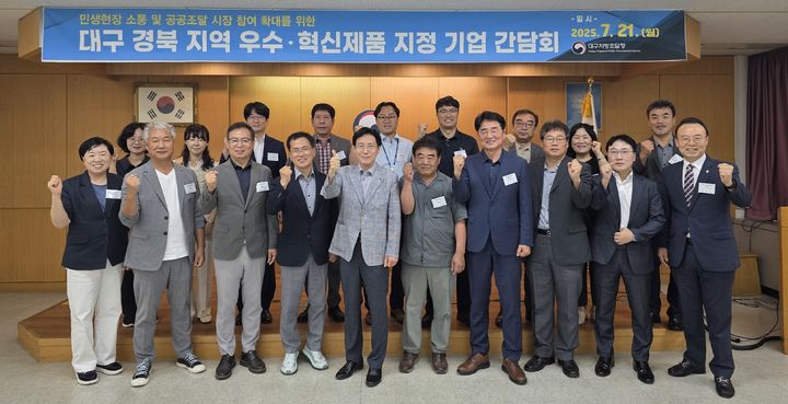 [대구=뉴시스] 대구지방조달청은 21일 지역 소재 우수·혁신제품 지정 기업을 대상으로 현장 소통 간담회를 개최했다. (사진 = 대구지방조달청 제공) 2025.07.21. photo@newsis.com *재판매 및 DB 금지