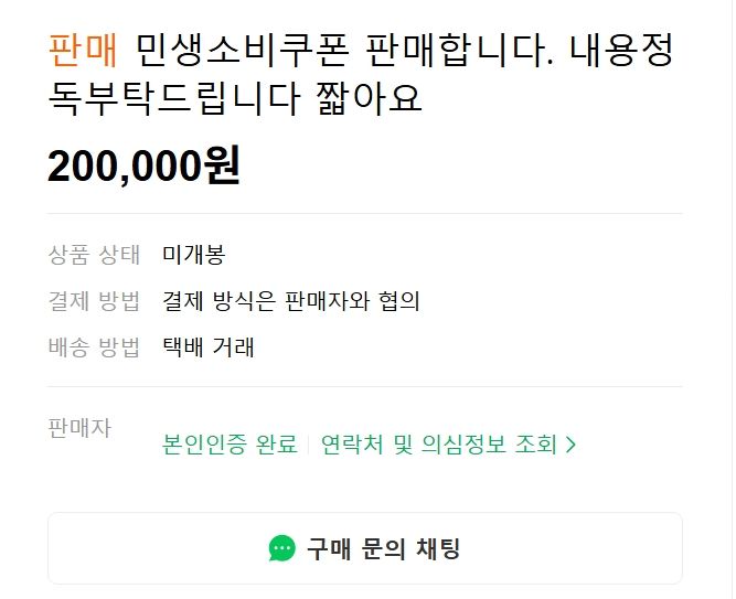 [서울=뉴시스] (사진 = 중고나라 캡처) 2025.07.21. *재판매 및 DB 금지