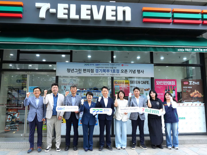 [서울=뉴시스]&nbsp; 21일 세븐일레븐 청년그린 편의점2호점 앞에서 (왼쪽 다섯번째부터) 고영인 경기도경제부지사, 김하나 브라더스키퍼 대표, 김상엽 세븐일레븐 운영수도권본부장 등 관계자들이 기념사진 촬영을 하고 있다 (사진=세븐일레븐 제공) *재판매 및 DB 금지