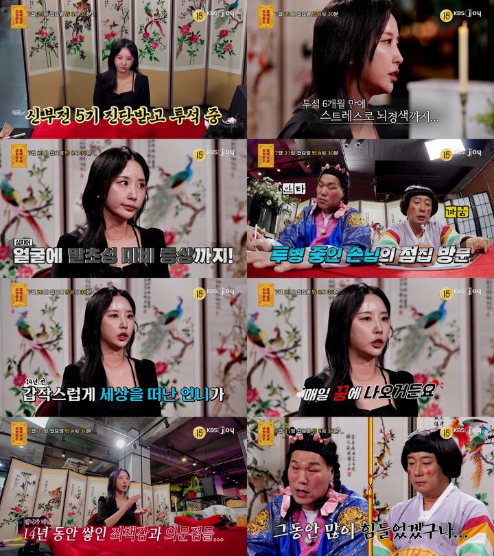 [서울=뉴시스] 한 사연자가 21일 방송하는 KBS Joy 예능 프로그램 '무엇이든 물어보살'에서 스트레스로 인해 뇌경색 진단을 받았다고 고백한다. (사진=KBS Joy '무엇이든 물어보살' 제공) 2025.07.21. photo@newsis.com *재판매 및 DB 금지