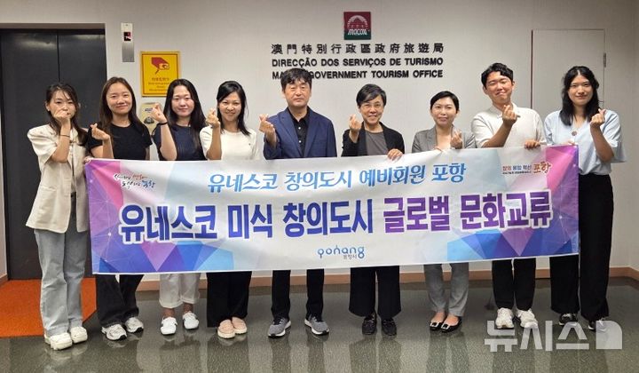 [포항=뉴시스] 송종욱 기자 = 포항시는 유네스코 창의 도시 네트워크 '미식(美食)' 분야 가입을 위해 지난 16~19일 사흘간 마카오에서 열린 '2025 마카오 세계 미식 축제'에 참가했다. 사진은 '2025 마카오 세계 미식 축제'에 참가한 이성수 포항시 식품산업과장과 직원들이 기념 촬영하는 모습. (사진=포항시 제공) 2025.07.21. photo@newsis.com