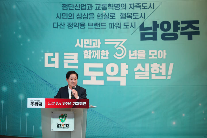 21일 남양주시청 다산홀에서 열린 민선 8기 3주년 기자회견에서 주광덕 남양주시장이 3년간의 성과와 향후 시정 운영 방향을 설명하고 있다. (사진=남양주시 제공) photo@newsis.com *재판매 및 DB 금지