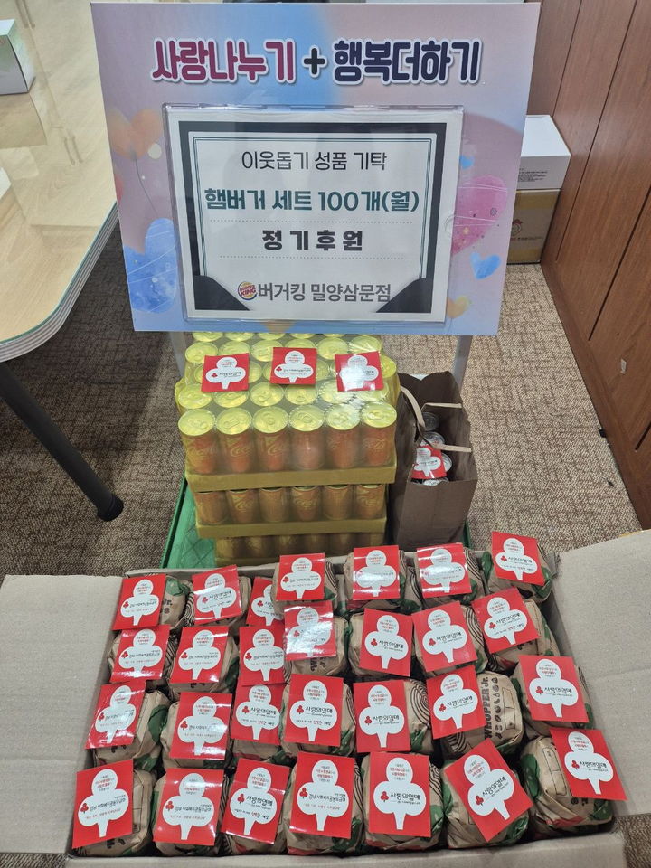 [밀양=뉴시스] 버거킹 밀양삼문점에서 지역의 취약계층을 위해 햄버거세트 100개를 기탁했다. (사진=밀양시 제공) 2025.07.21. photo@newsis.com *재판매 및 DB 금지
